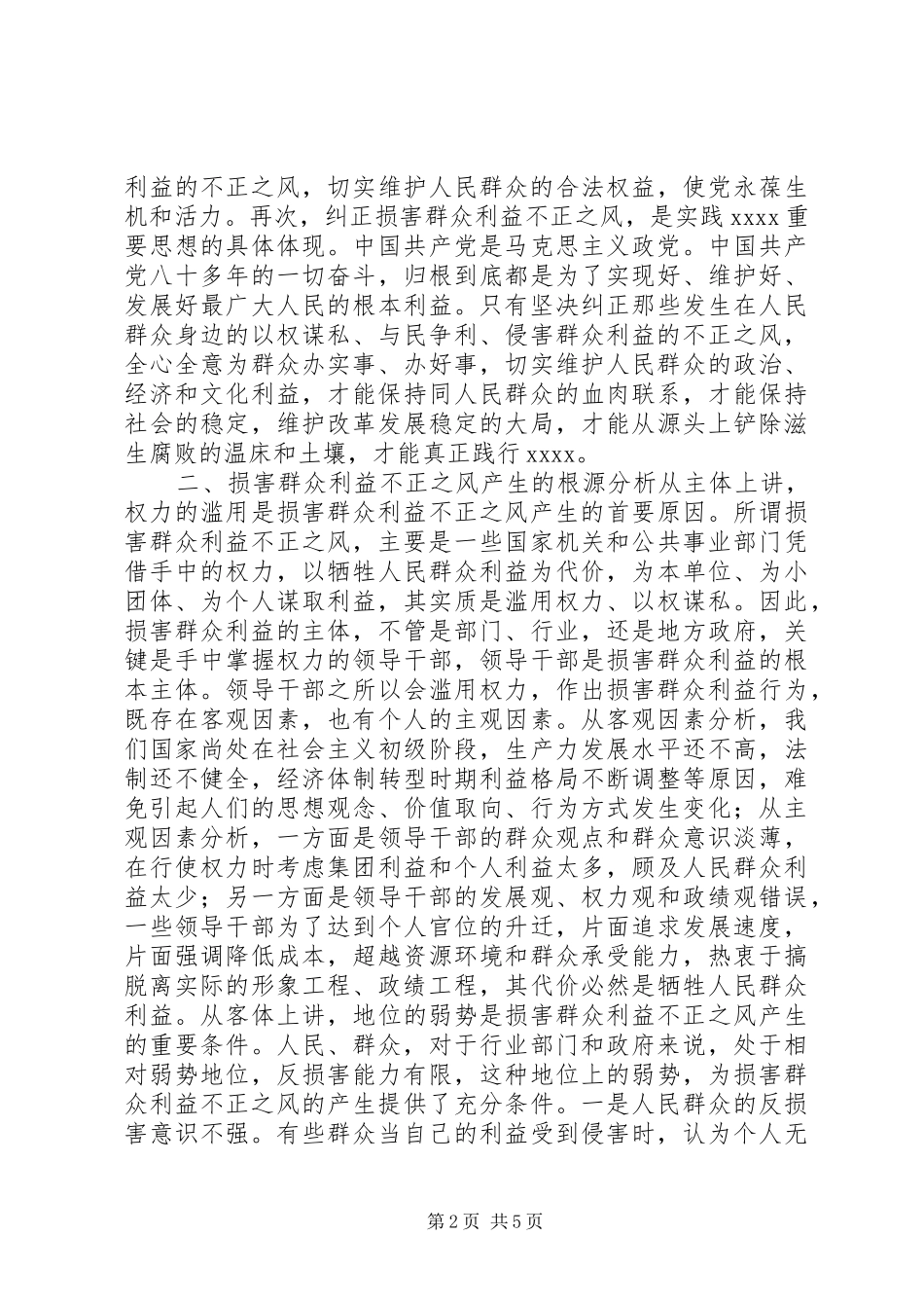 不正之风的调研报告_第2页