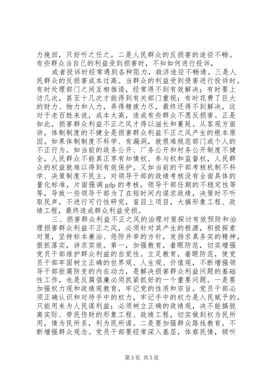 不正之风的调研报告_第3页