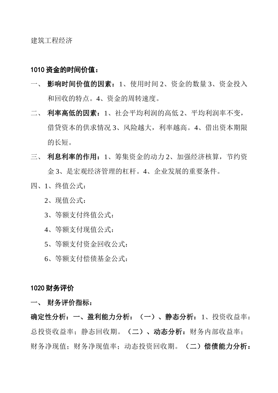 建筑工程经济管理资料_第1页