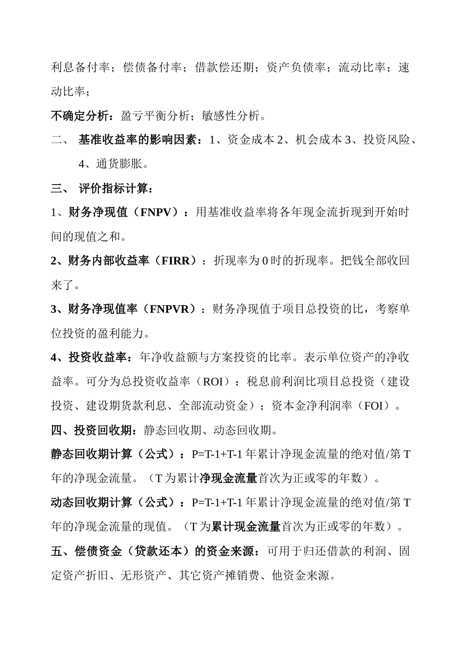 建筑工程经济管理资料_第2页