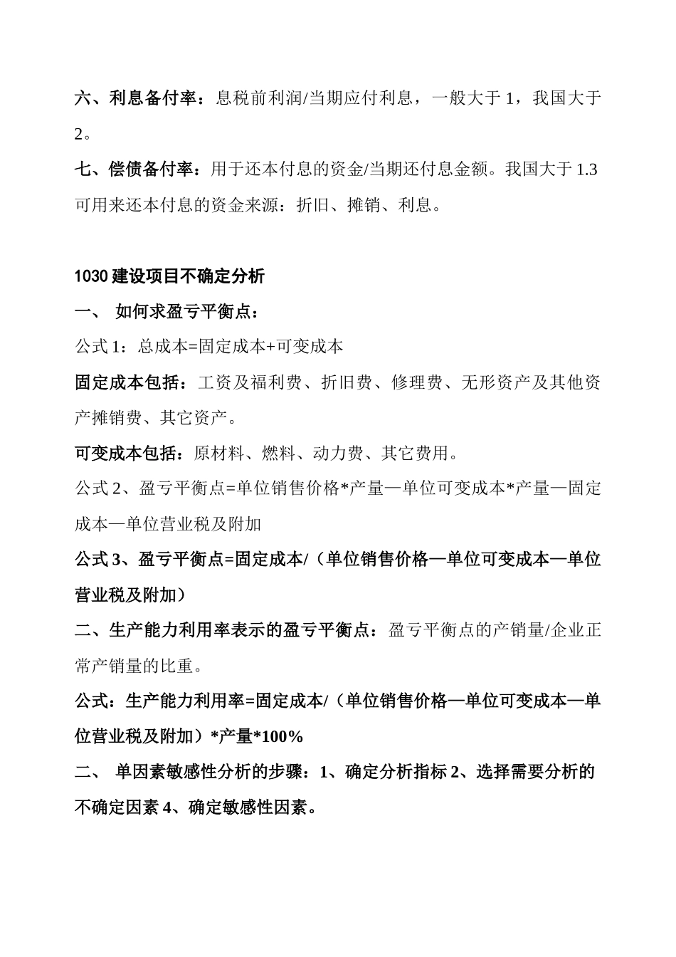 建筑工程经济管理资料_第3页