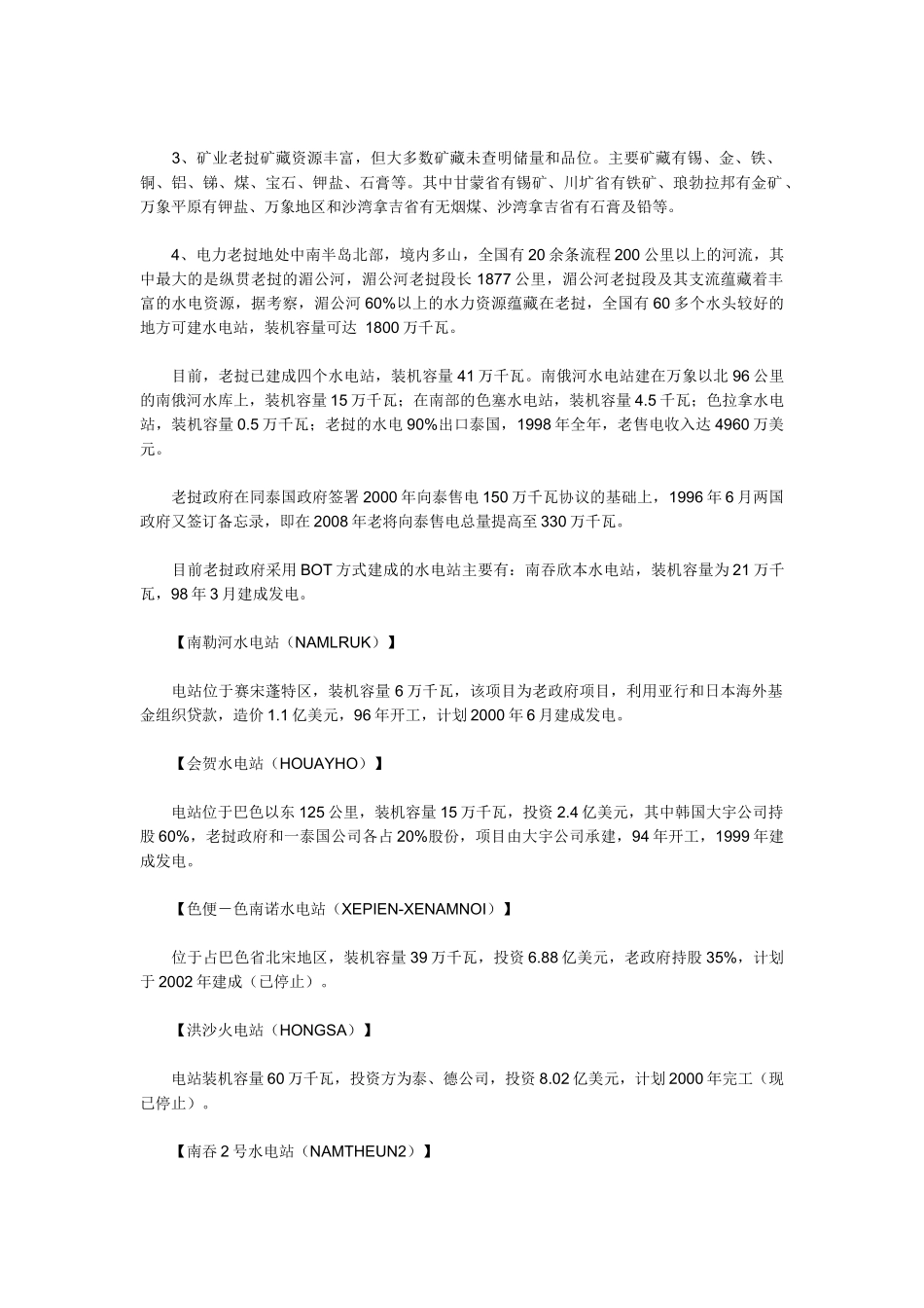 老挝经济的概况_第2页