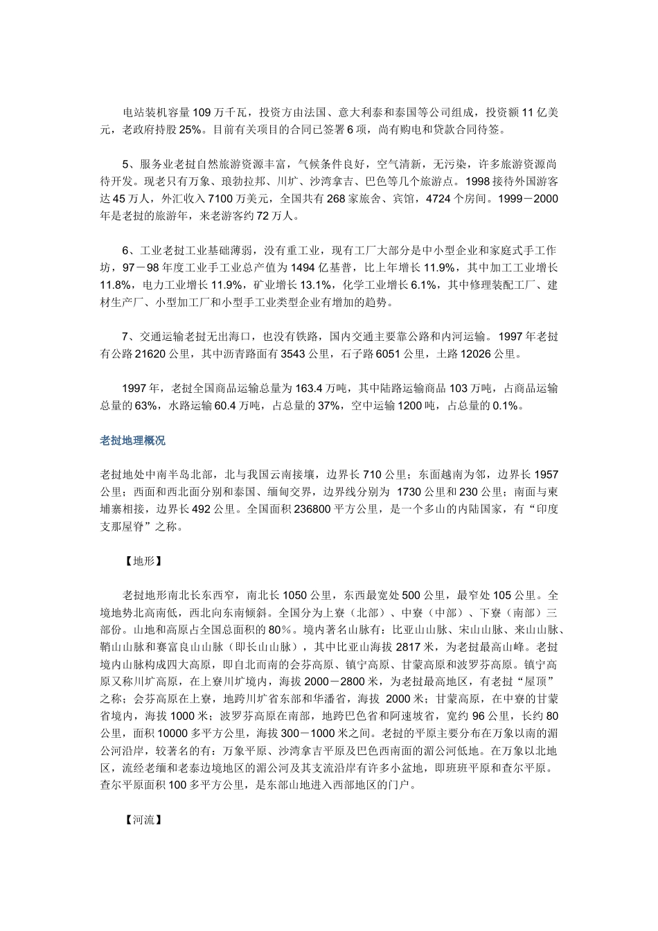 老挝经济的概况_第3页