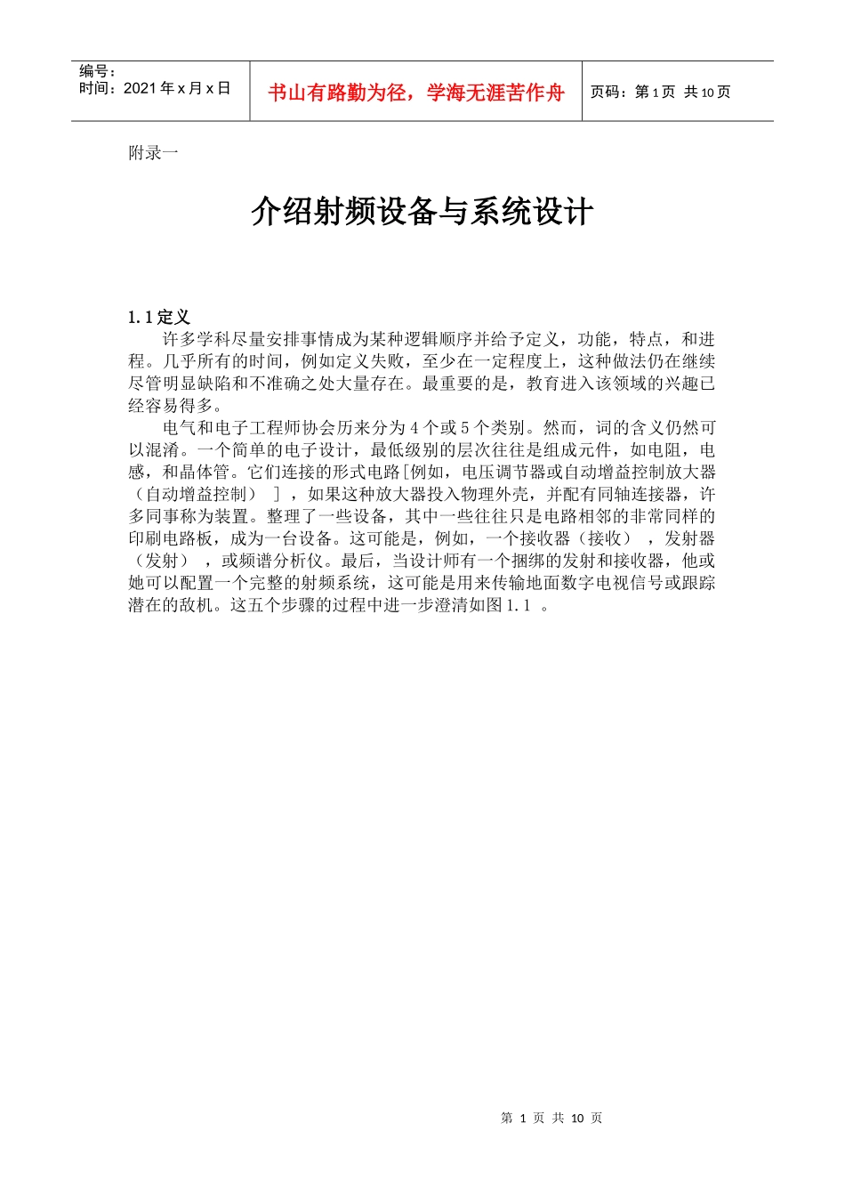 通信英文翻译_第1页