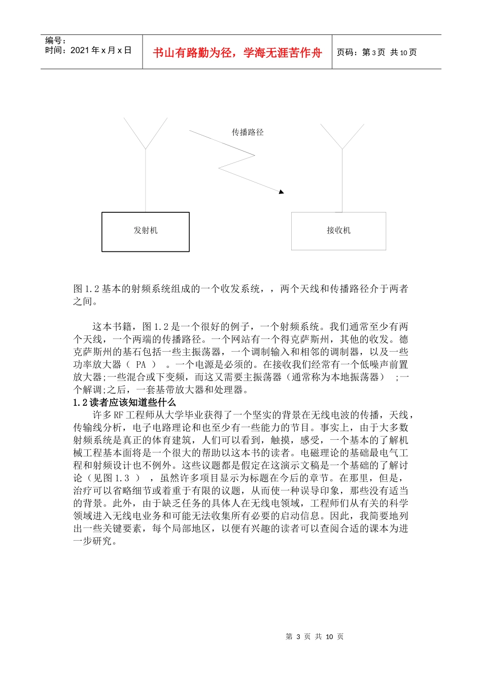 通信英文翻译_第3页