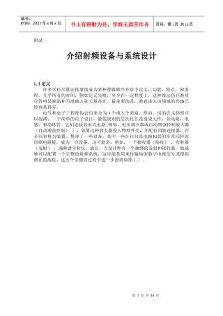 通信英文翻译