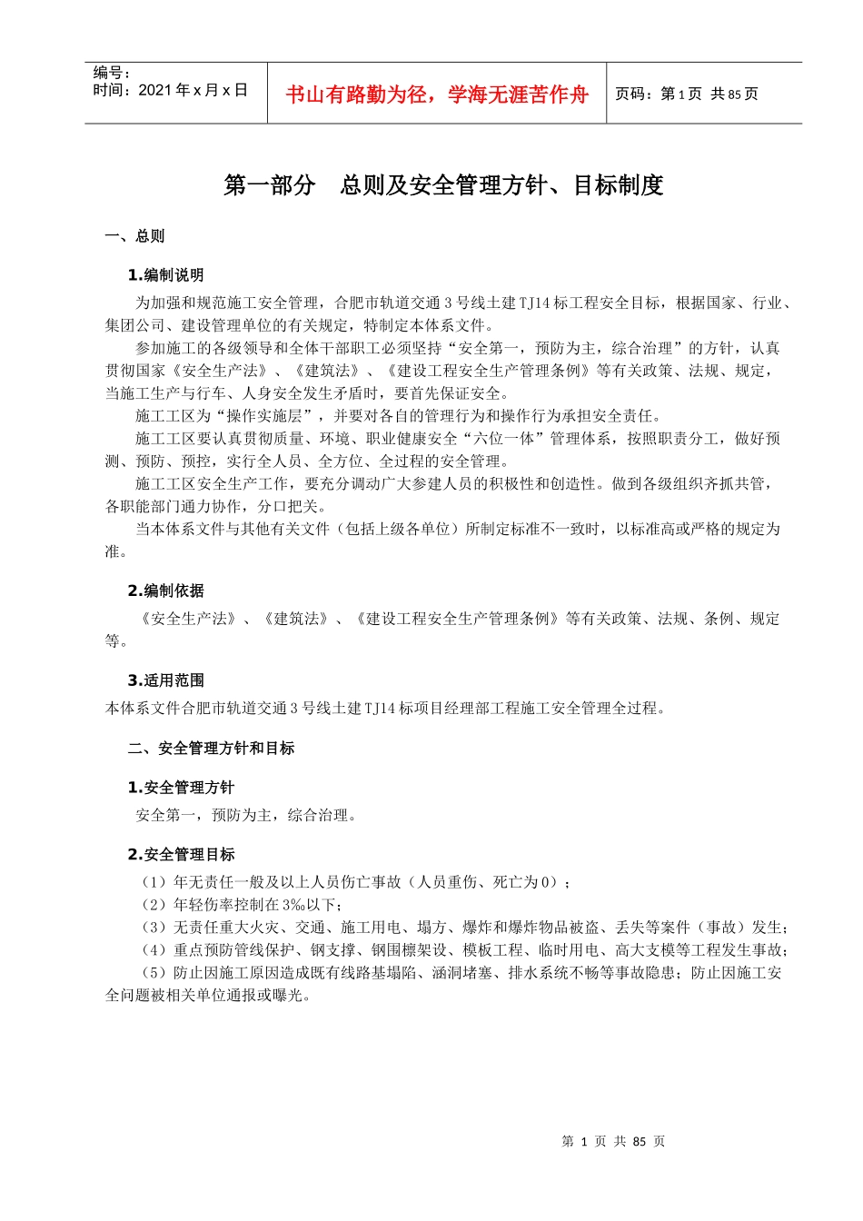 轨道交通施工安全管理体系范本_第3页
