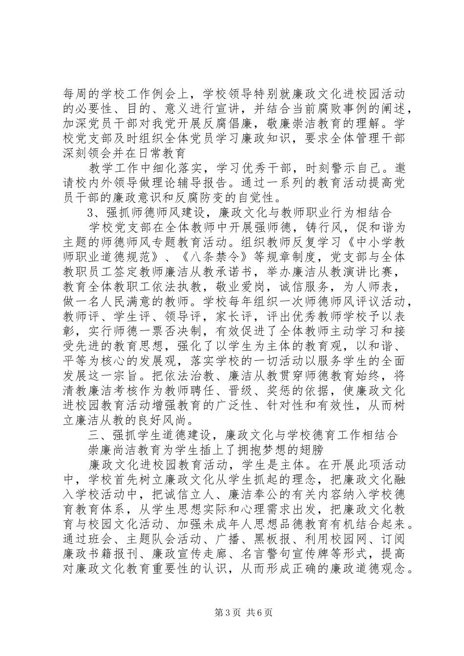 城海二小创市廉政文化进校园示范校汇报材料_第3页
