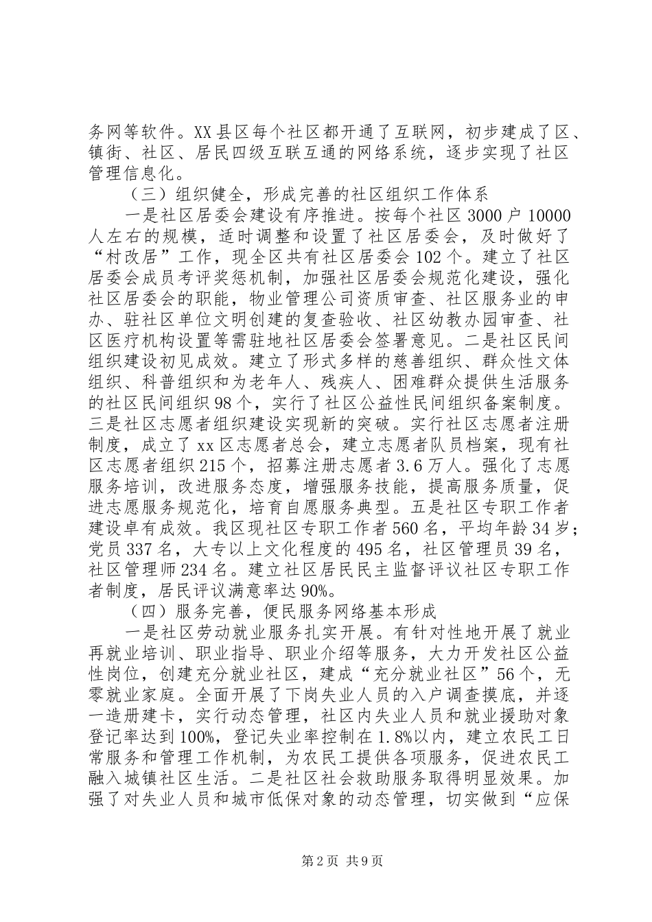 XX区城市社区建设调研报告_第2页