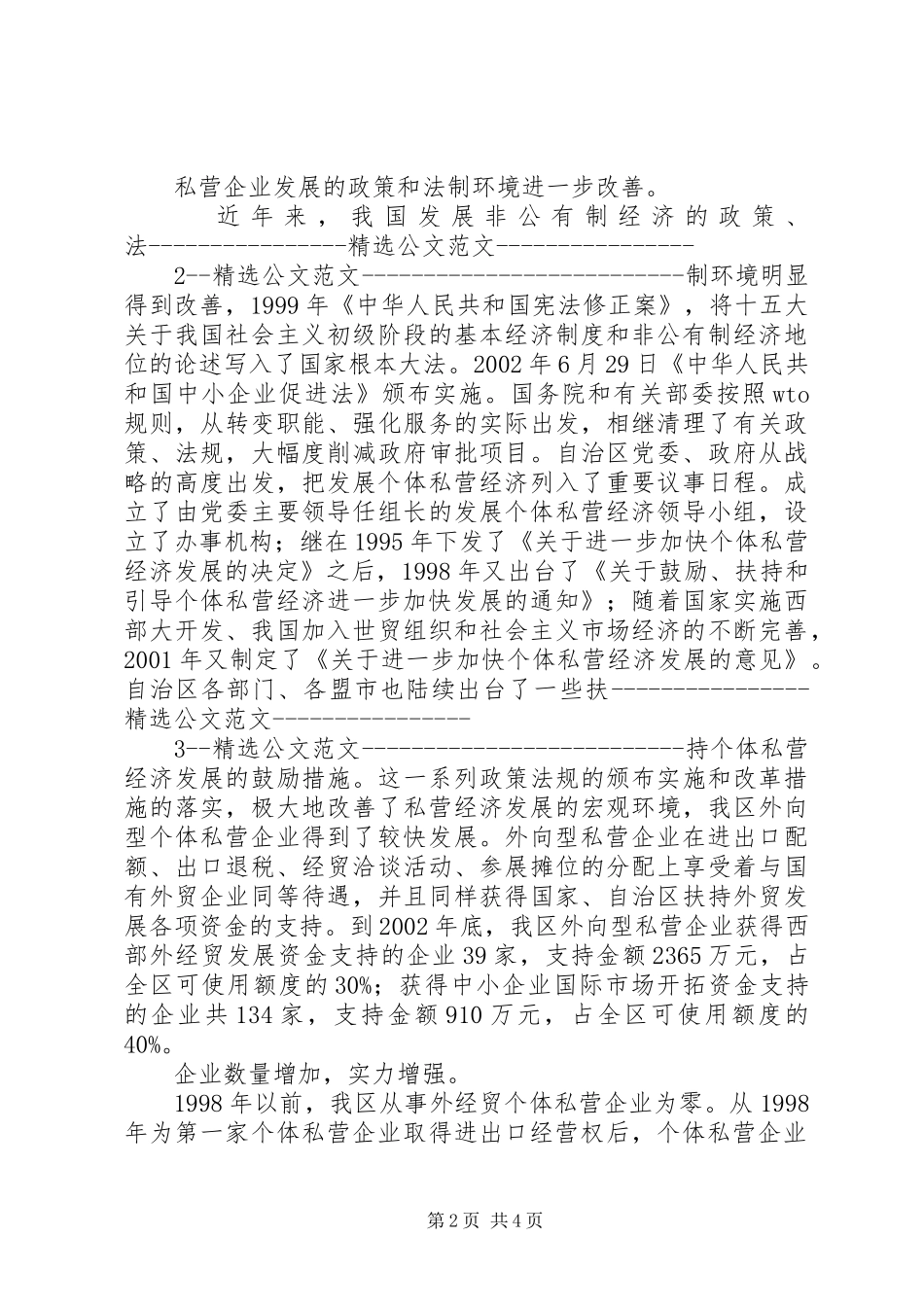 XX县区外向型经济发展情况的调研报告_第2页
