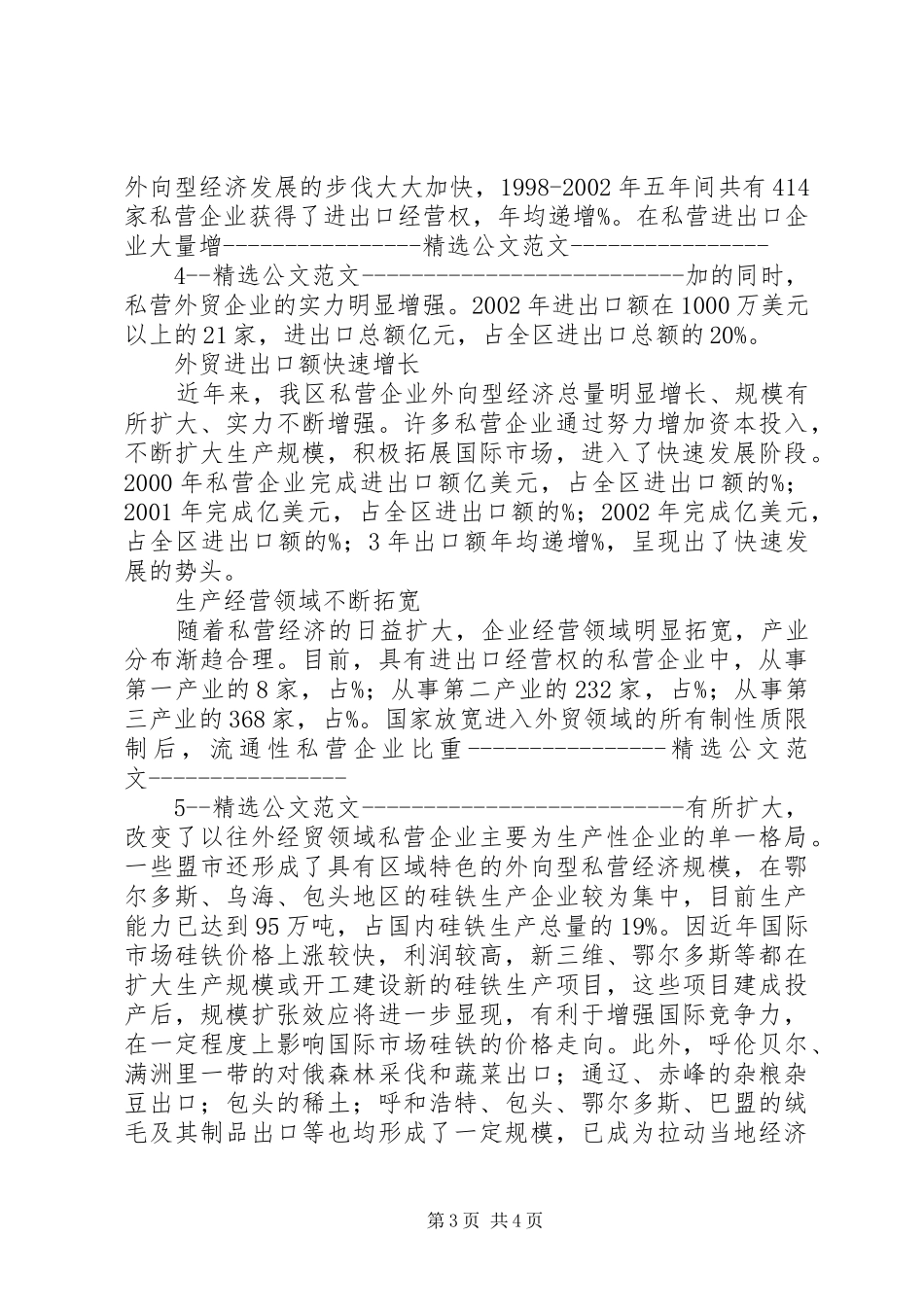 XX县区外向型经济发展情况的调研报告_第3页