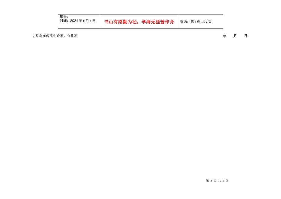 附表5分户房屋移交检验缺陷登记表（修）_第2页