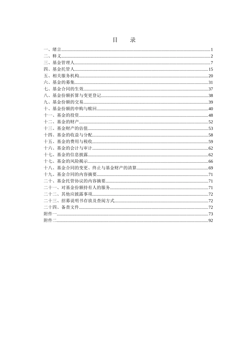 某证券投资基金招募说明书_第3页