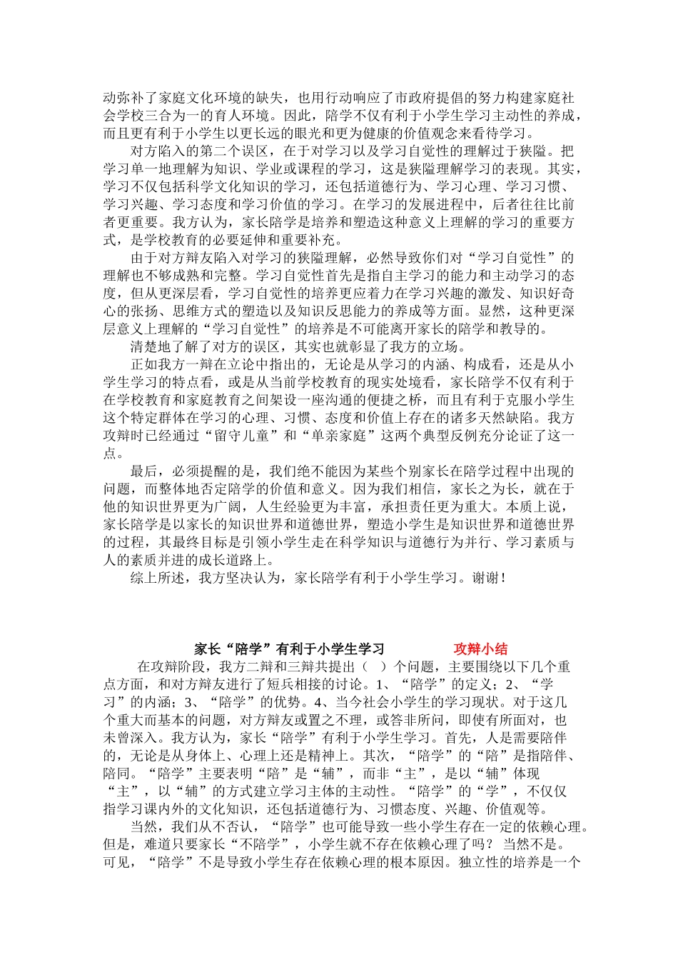 家长陪学有利于小学生学习_第2页