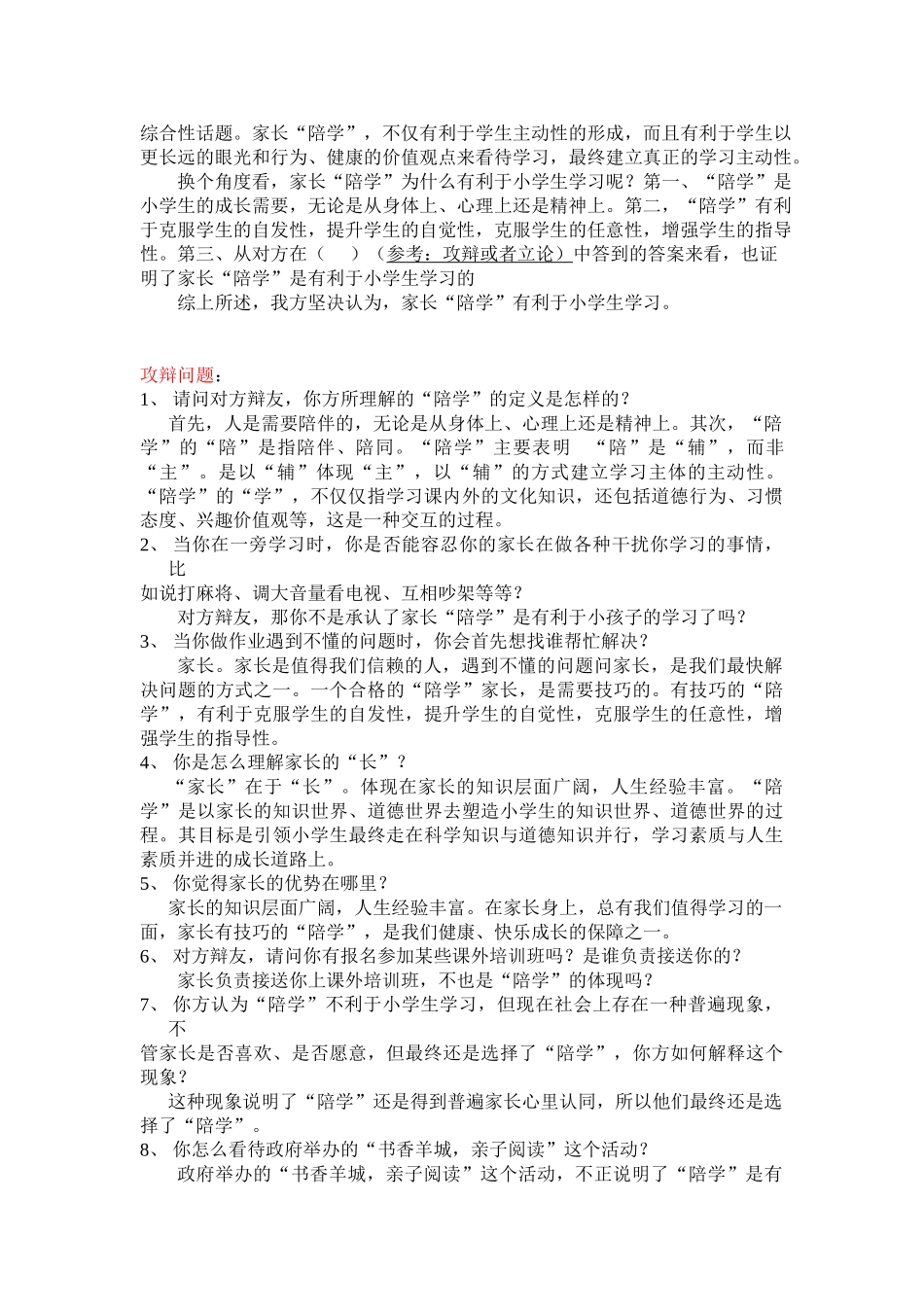 家长陪学有利于小学生学习_第3页
