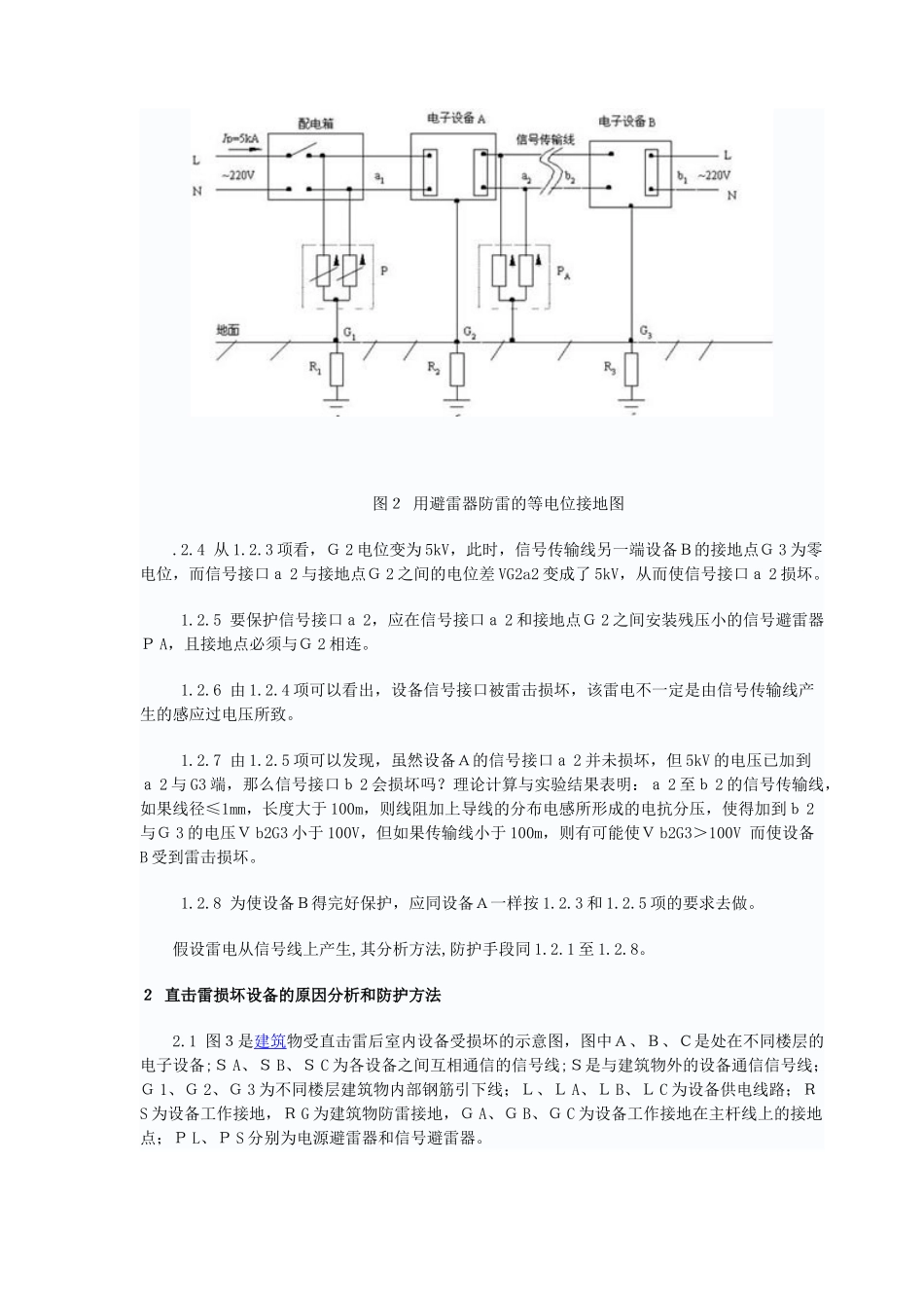 雷电防护及等电位接地的探讨与应用_第2页