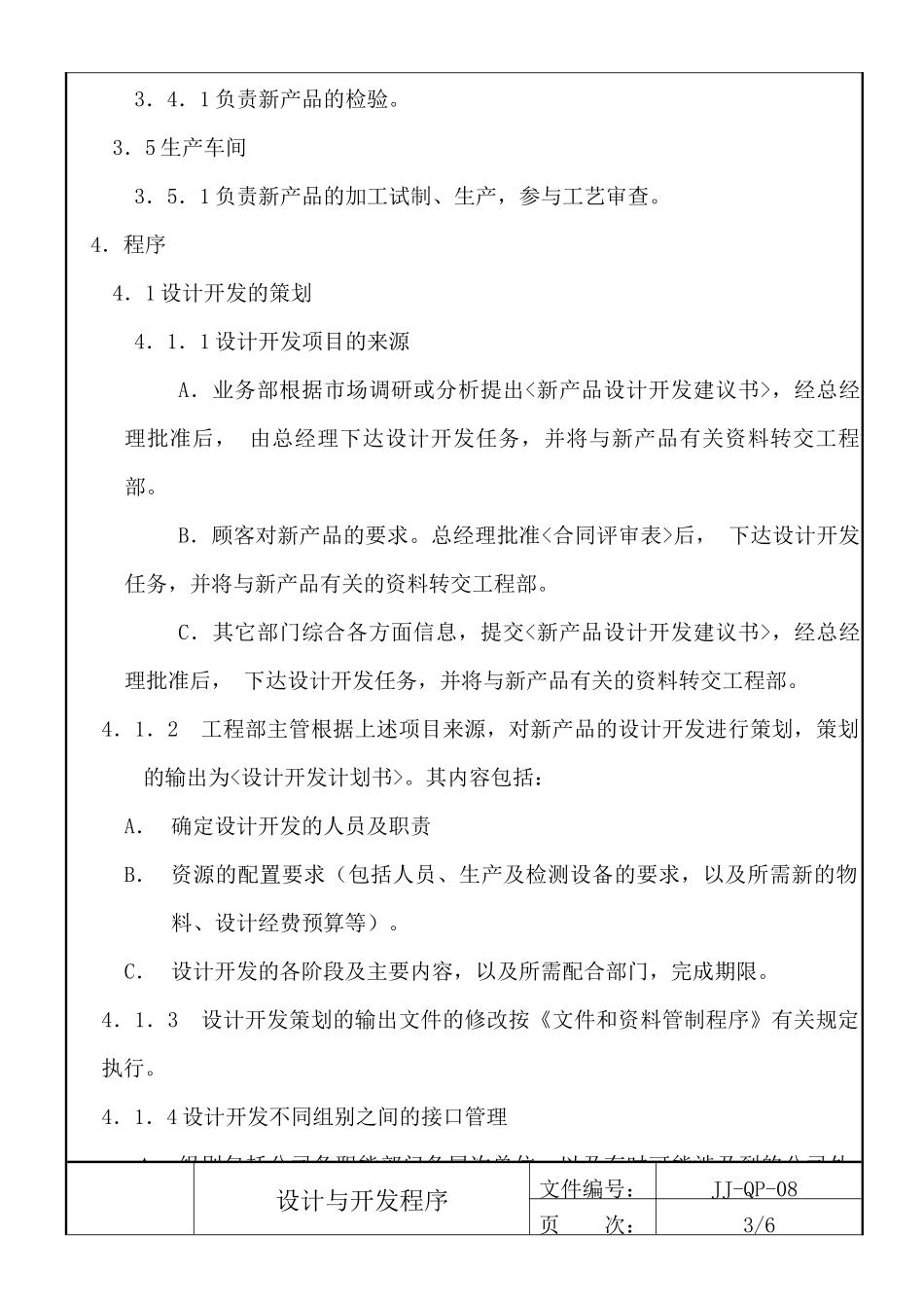 精密机械设计与开发程序_第3页