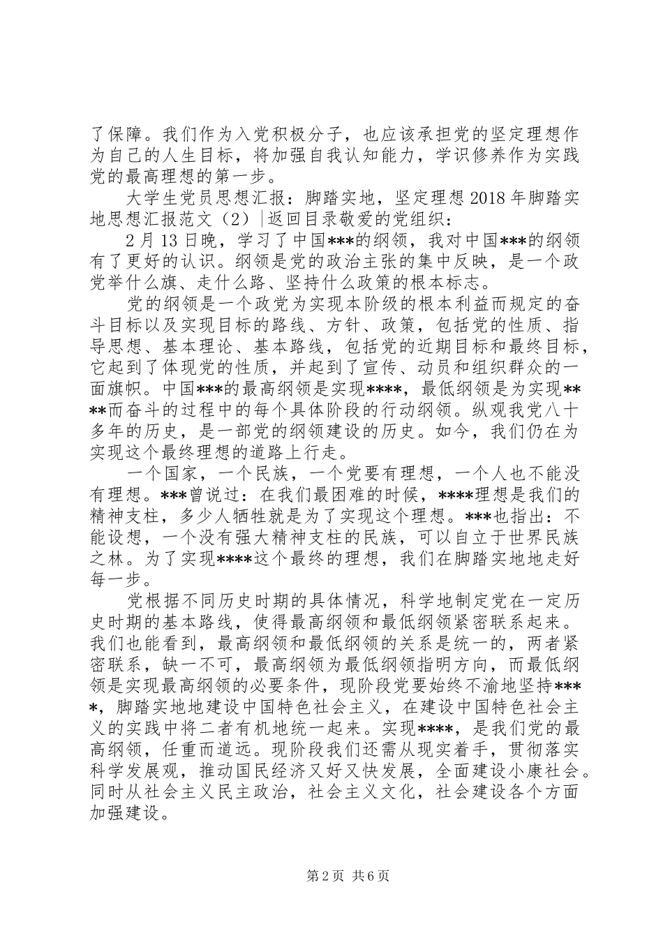 XX年脚踏实地思想汇报范文4篇_第2页