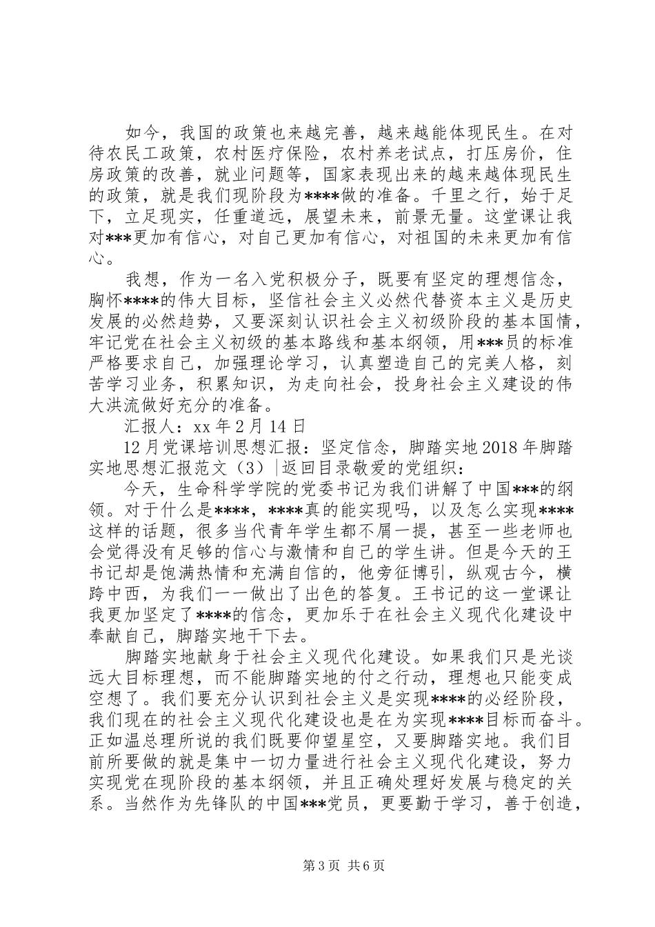 XX年脚踏实地思想汇报范文4篇_第3页