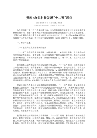 农业科技发展“十二五”规划16981