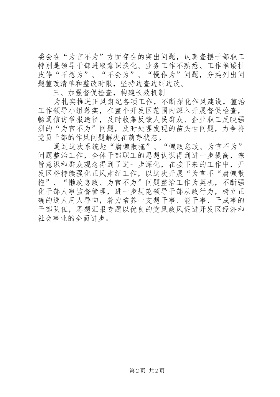 “为官不为”专项整治行动自查报告_第2页