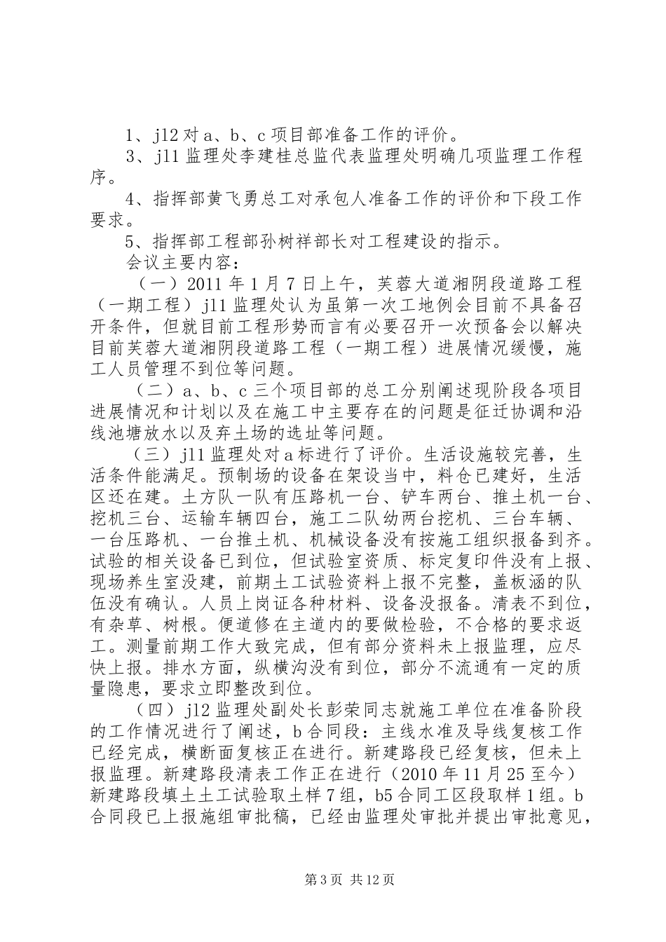 楚州区经八路第一次工地会议预备会汇报材料_第3页