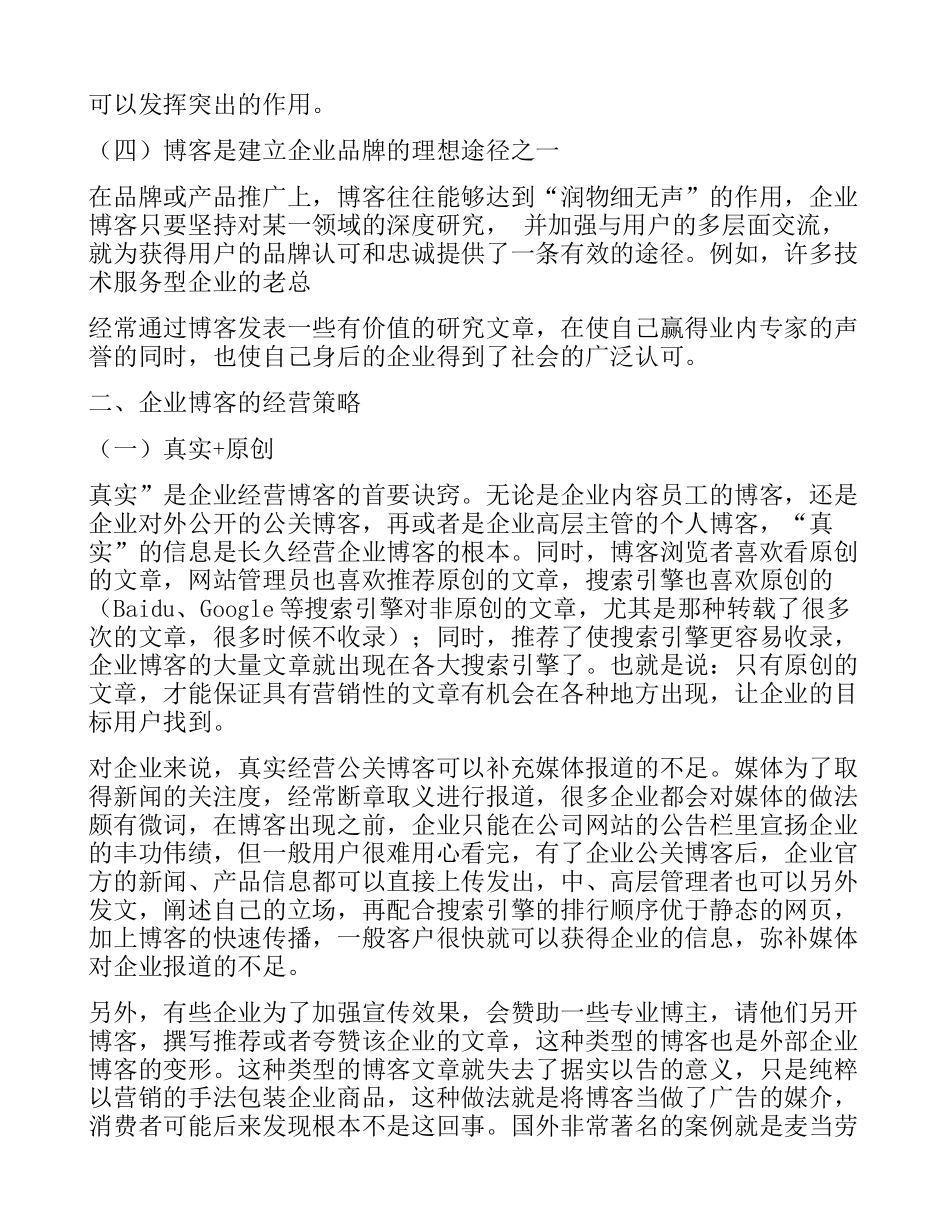 企业开展博客营销的策略分析_第2页