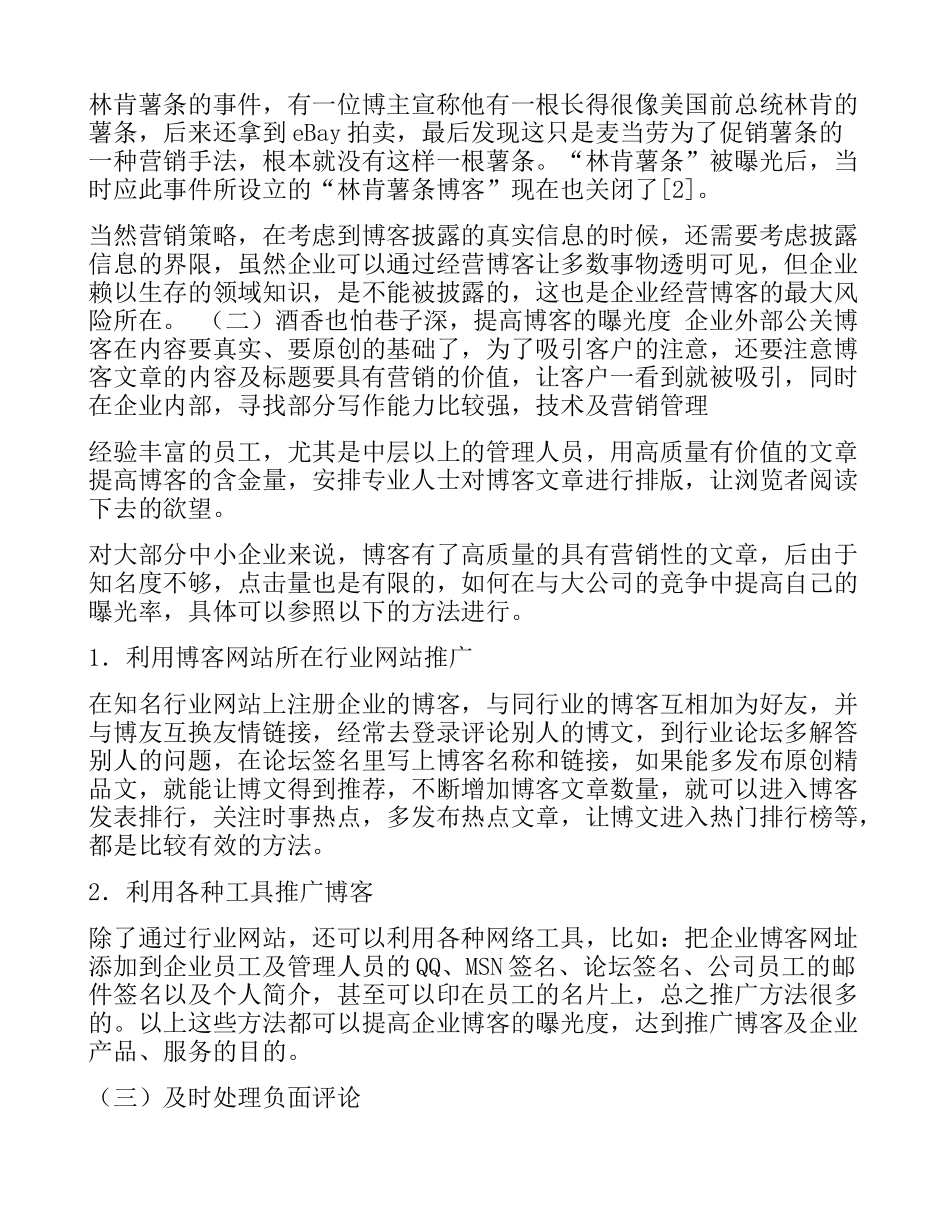 企业开展博客营销的策略分析_第3页