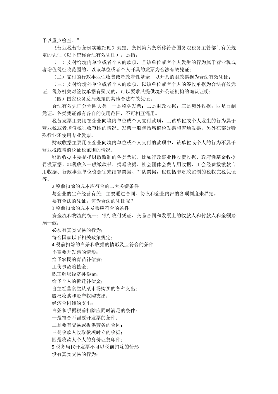 建筑安装行业的涉税风险控制策略与税务稽查应对策略_第2页