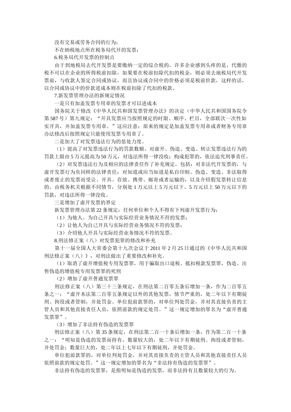 建筑安装行业的涉税风险控制策略与税务稽查应对策略_第3页