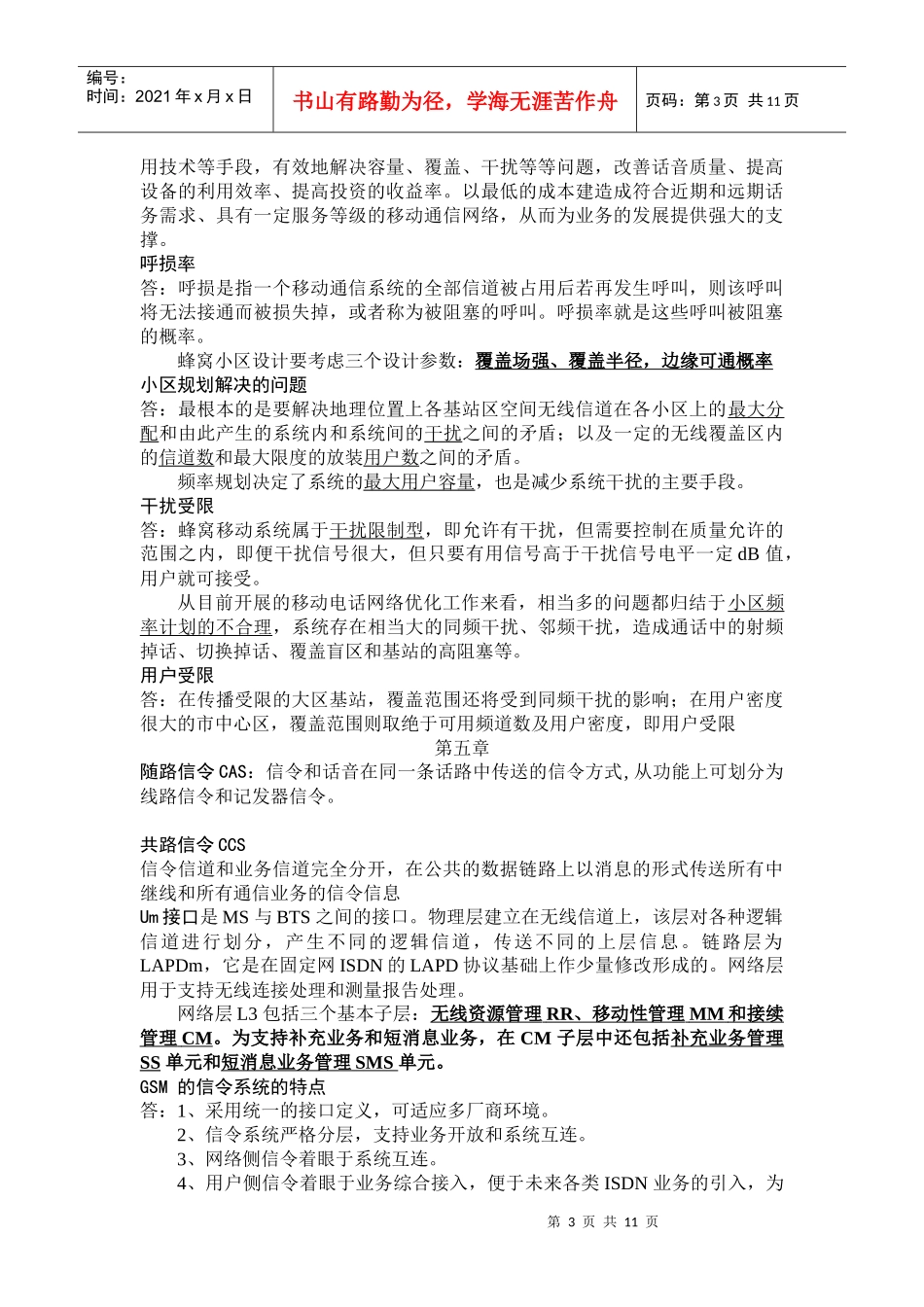 移动通信网络优化_第3页