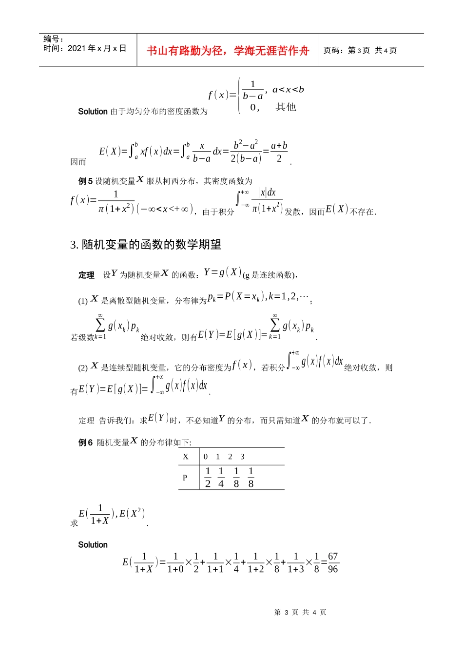 第一节数学期望-仲恺农业工程学院_第3页