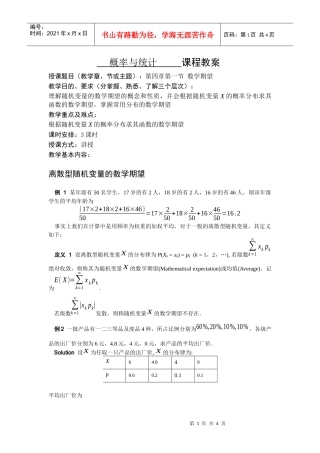 第一节数学期望-仲恺农业工程学院