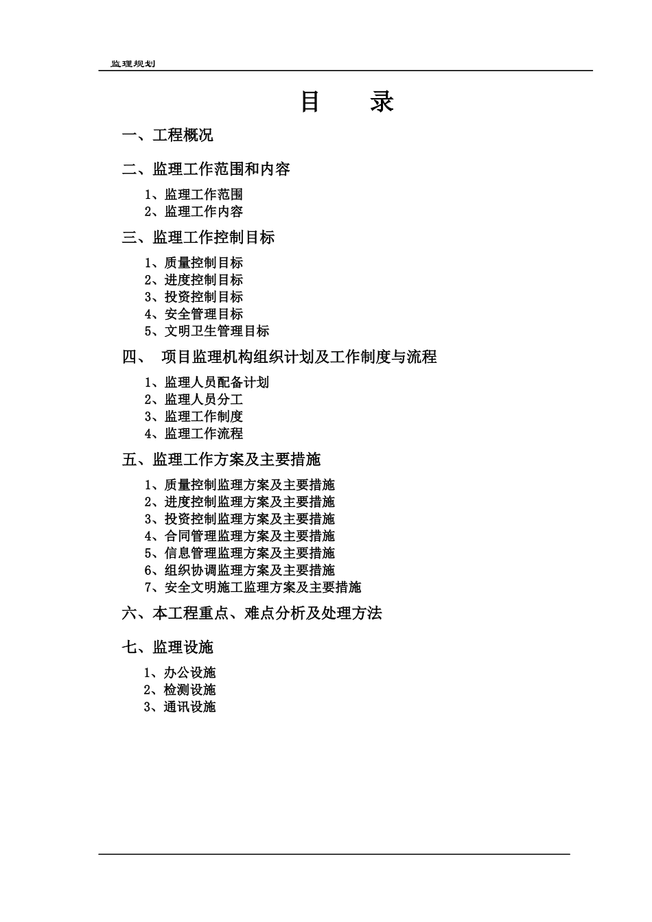 石材存储加工厂综合楼工程监理规划_第2页