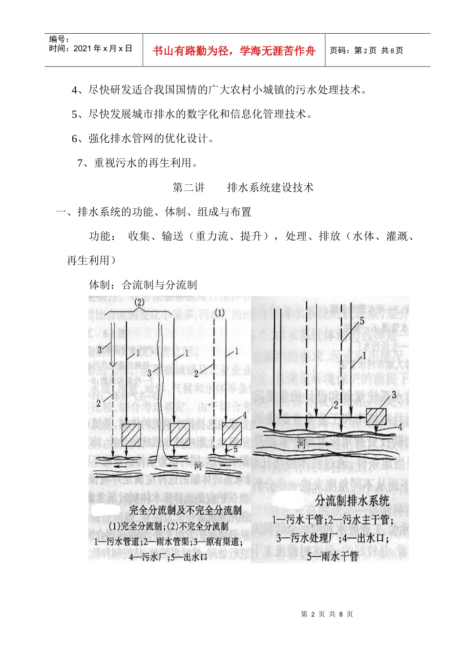 第一讲 城市排水系统概况_第2页
