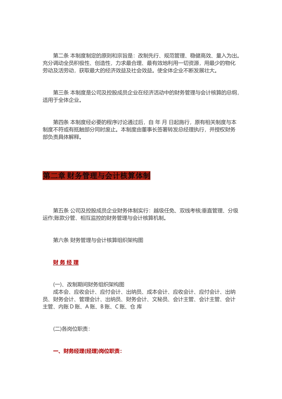 某集团公司财务管理制度大全详章(86页)_第2页