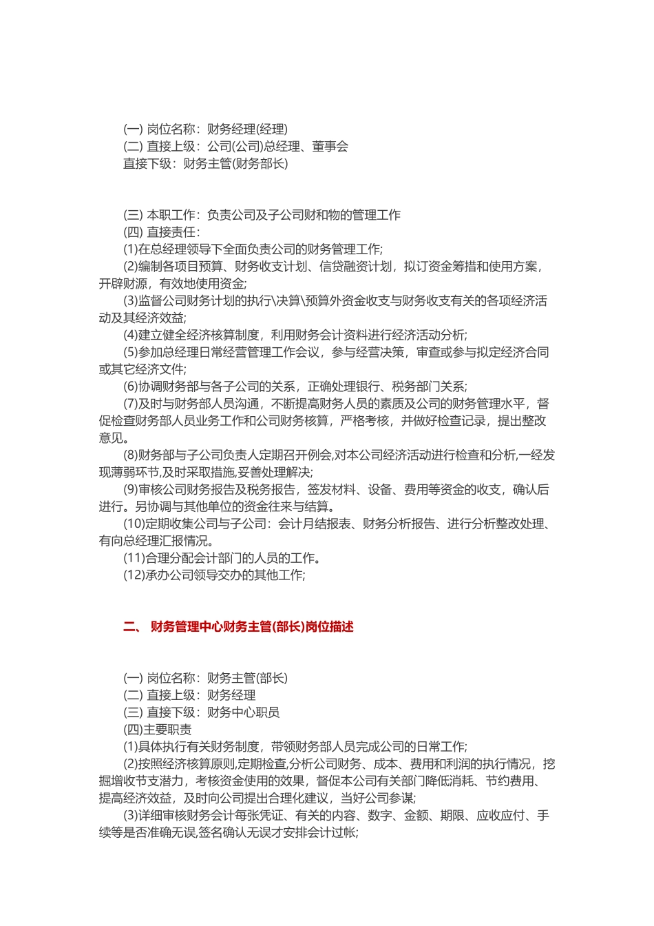 某集团公司财务管理制度大全详章(86页)_第3页