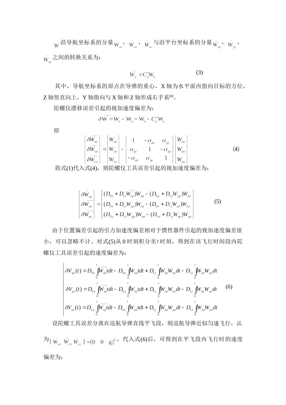 利用差分GPS信息对陀螺仪工具误差系数进行分离的研究_第3页