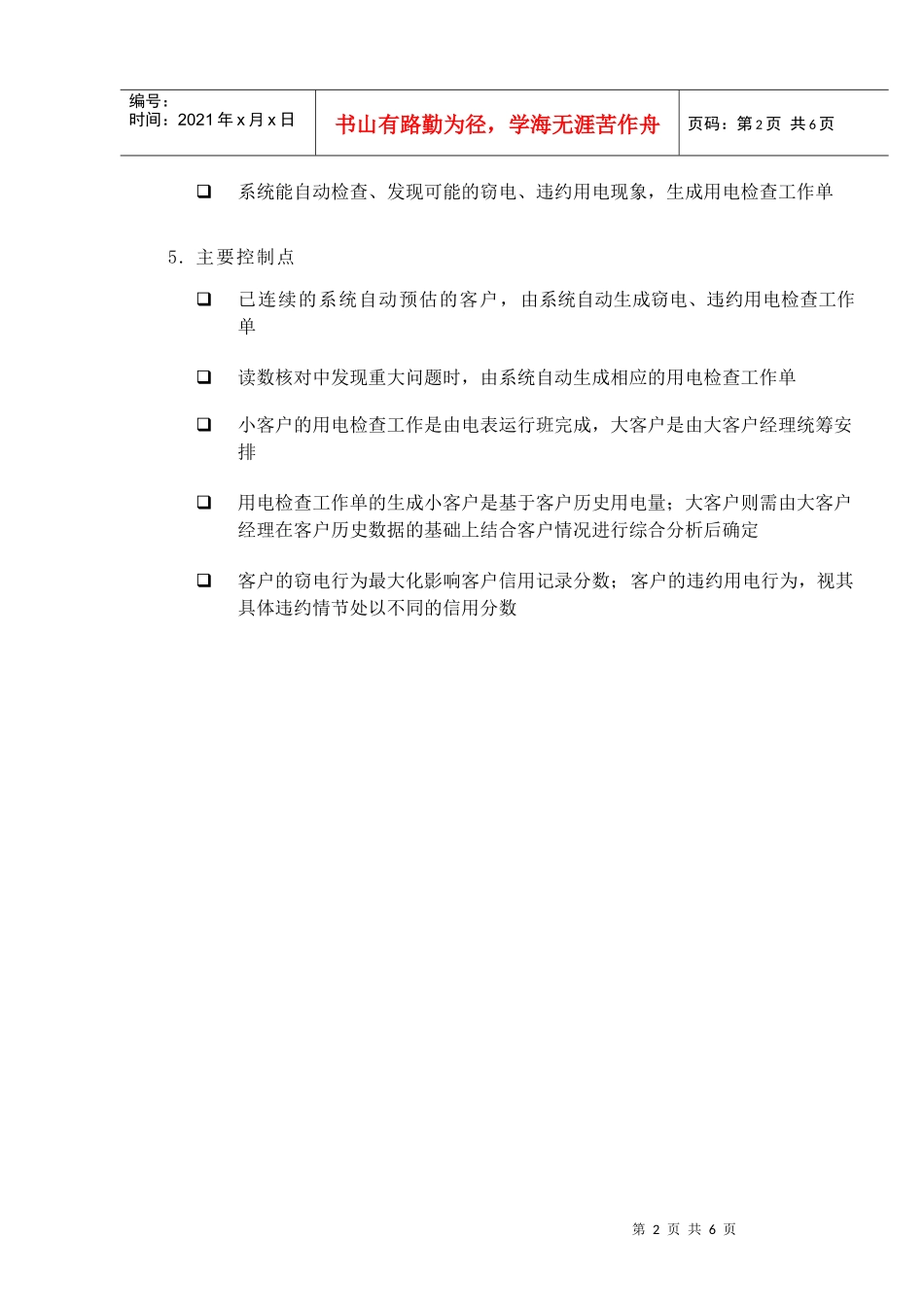 非法用电的发现、查处_第2页