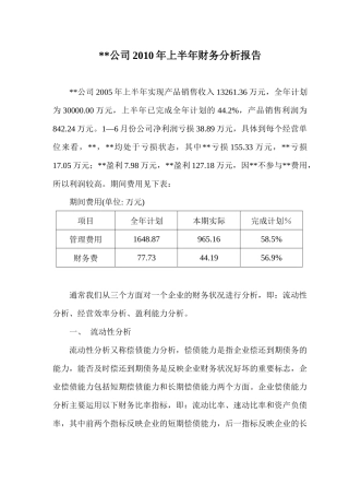 某某公司财务分析报告