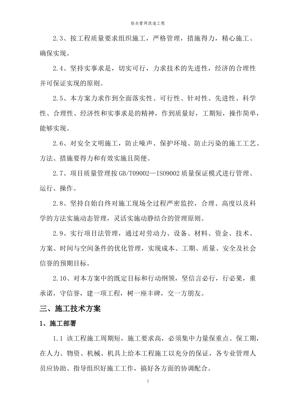 给水管网改造工程施工组织设计_第3页