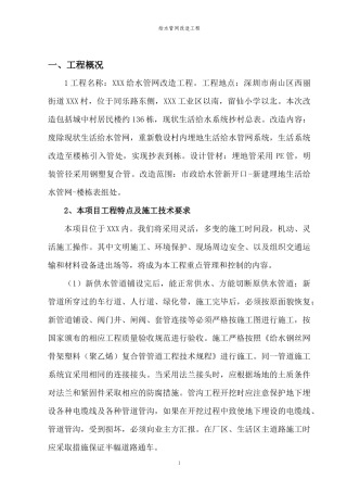 给水管网改造工程施工组织设计