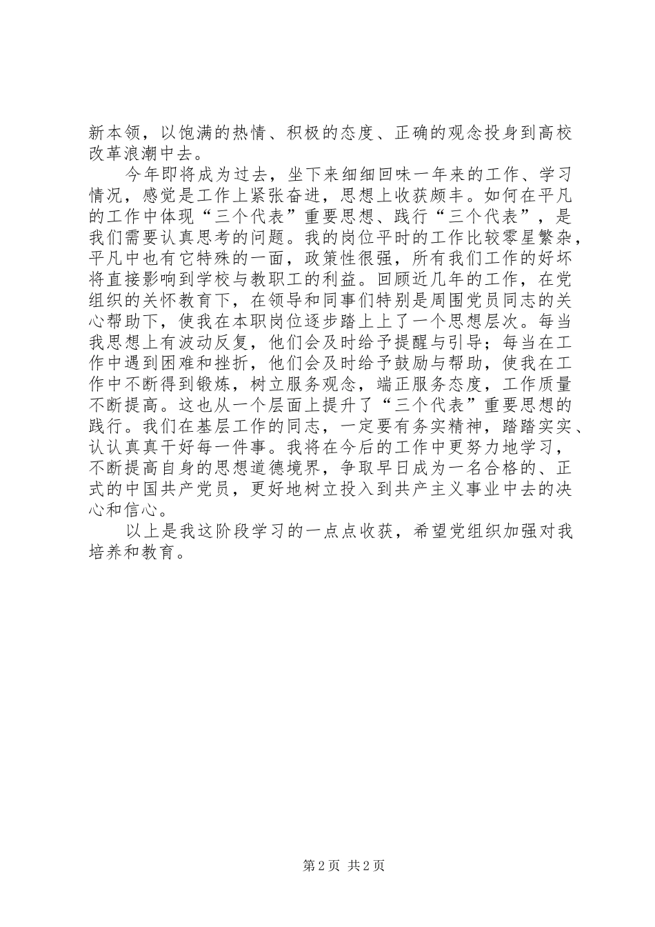 ××年月份思想汇报_第2页