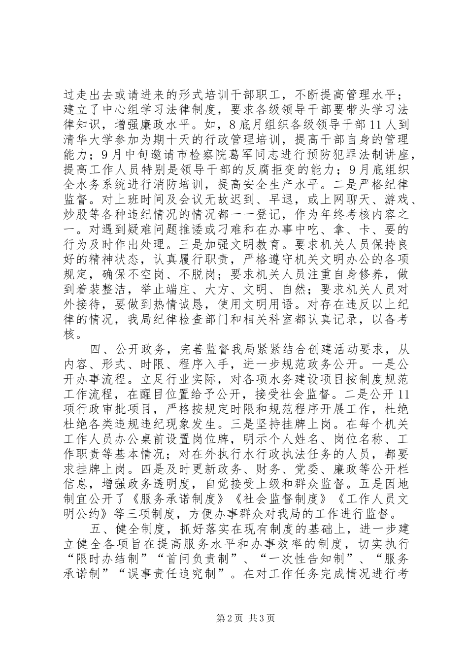 XX市水务局创建五星级服务机关自查自纠报告_第2页