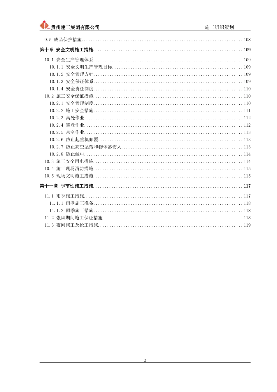 钢结构厂房工程施工组织策划培训资料_第3页