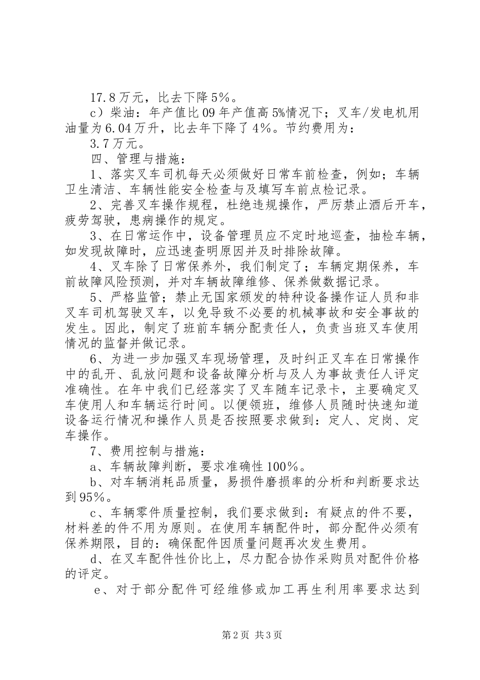 仓储部年度工作汇报_第2页