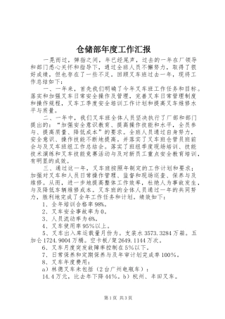 仓储部年度工作汇报