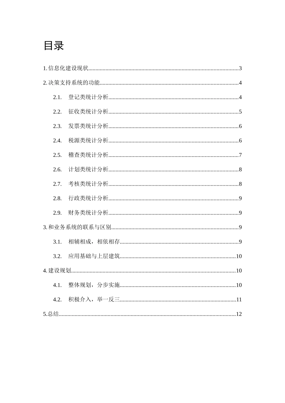 某公司地方税务解决方案_第2页