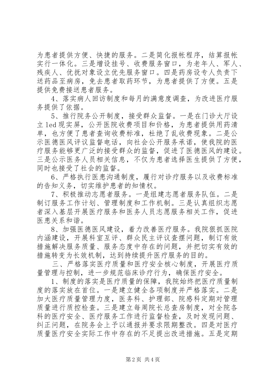 XX年关于改善医疗服务工作情况汇报_第2页