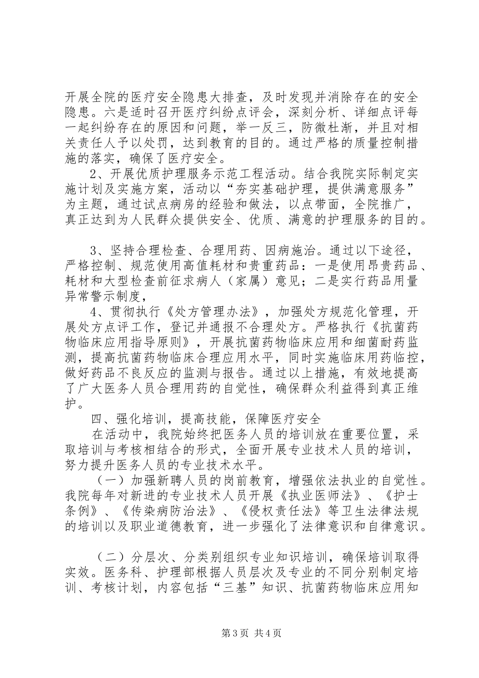 XX年关于改善医疗服务工作情况汇报_第3页